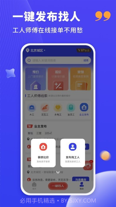 水电工接单截图4