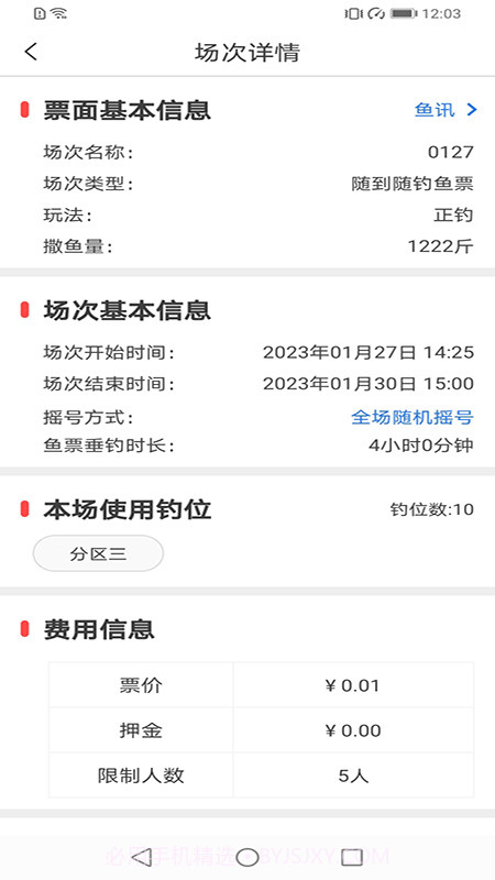 意钓商户端截图3 意钓商户端截图3