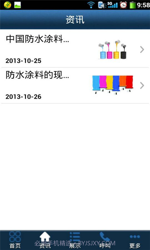 中国防水涂料信息网截图1