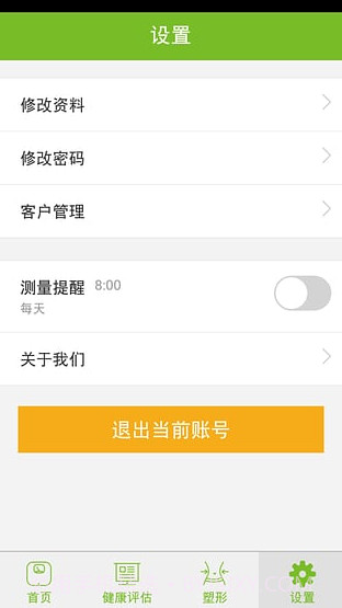 康宝莱莱秤手机版(体重记录软件)V1.2.5 中文版截图1 康宝莱莱秤手机版(体重记录软件)V1.2.5 中文版截图1