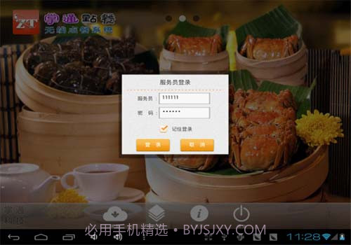 平板电脑点菜软件截图2