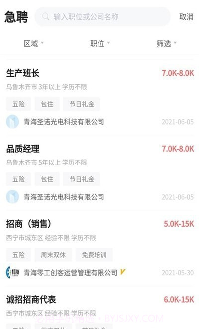 青海人才网截图3