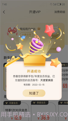 花生美妈女性健康截图2