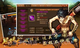 风云天下OL截图2