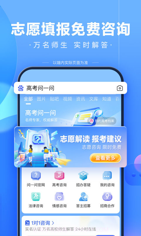 AI高考志愿助手截图1