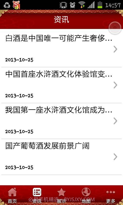 中国酒水网截图3