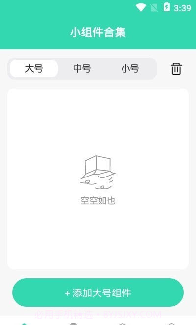 小组件合集截图3