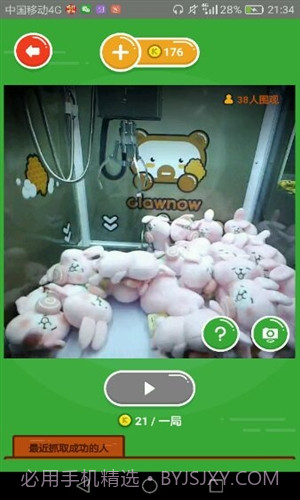 快趣抓截图2 快趣抓截图2