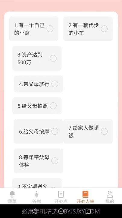 绿色菜园子截图3