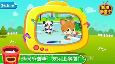 环保小卫士截图1