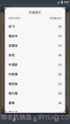 天鸿嘉汇宋词三百首截图2