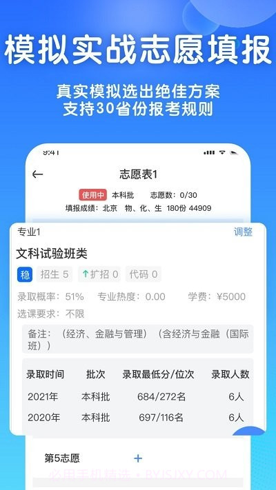 高考志愿填报宝截图4 高考志愿填报宝截图4