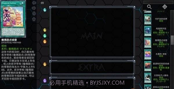 YGOPro2截图2