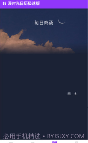 漫时光日历极速版截图3