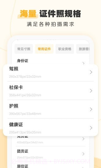 证件照不求人截图1 证件照不求人截图1