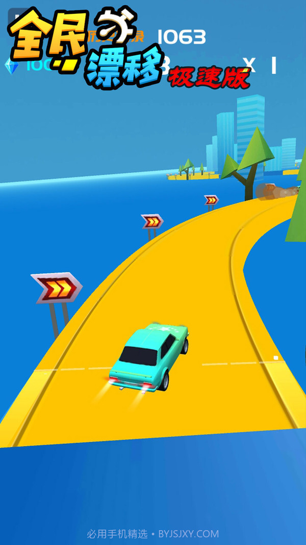 全民漂移官网截图1 全民漂移官网截图1