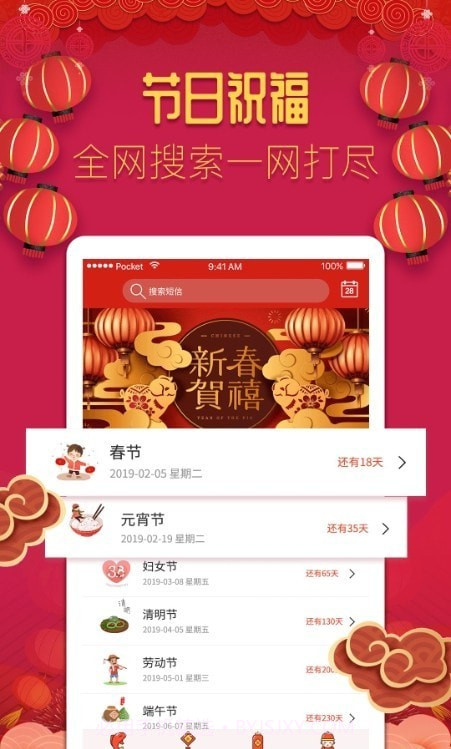 节日祝福精选截图1 节日祝福精选截图1