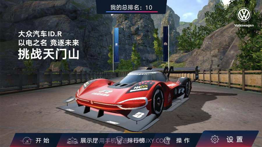 ID.R竞逐未来截图1