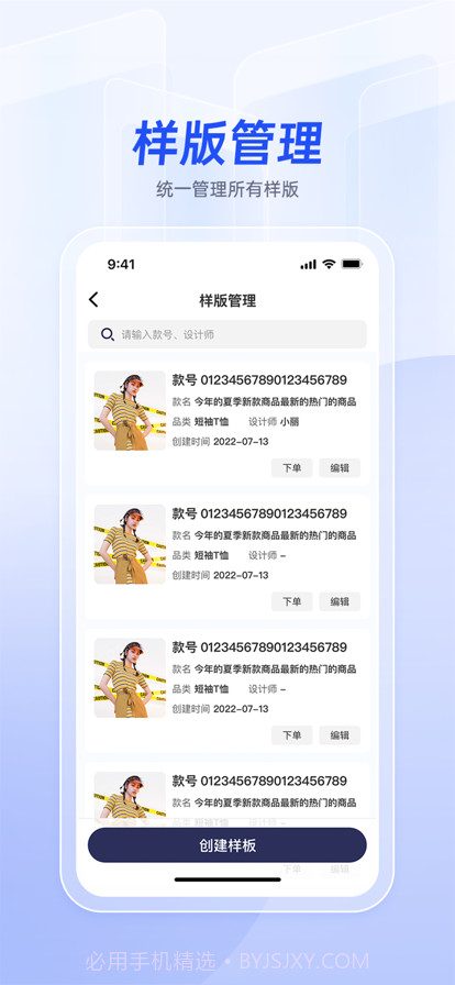 衣者服装供应链管理截图1