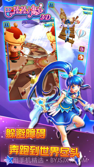 巴啦啦小魔仙3D(内购)V1.06 for andriod免费版截图1