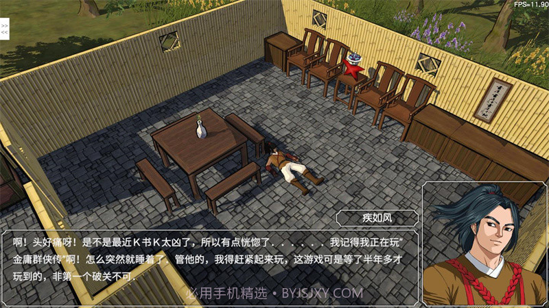 金庸群侠传3D重制版截图3