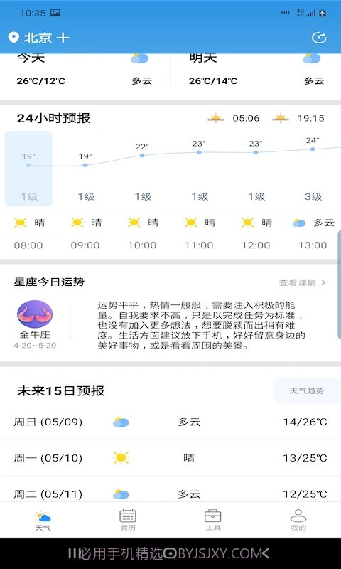 辉林天气预报截图1 辉林天气预报截图1