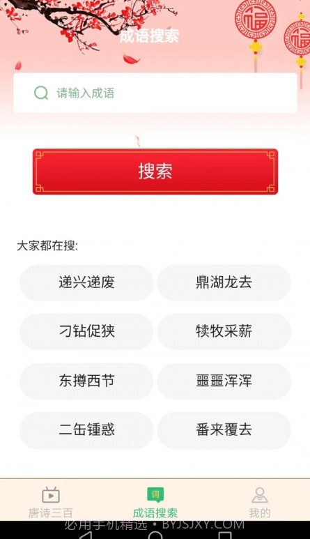 小暑成语截图3