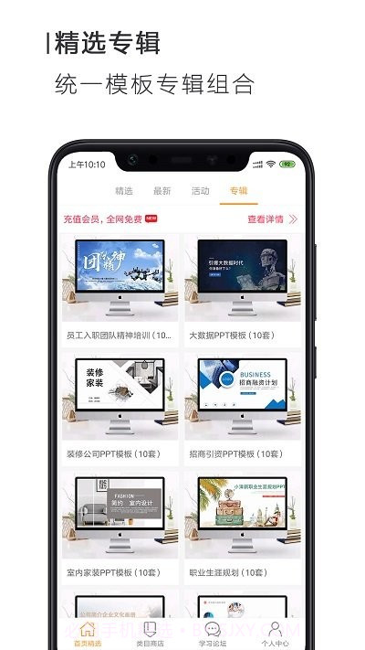 搜穗ppt制作截图4 搜穗ppt制作截图4