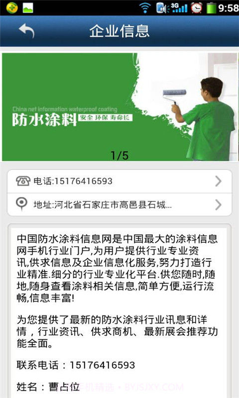 中国防水涂料信息网截图4