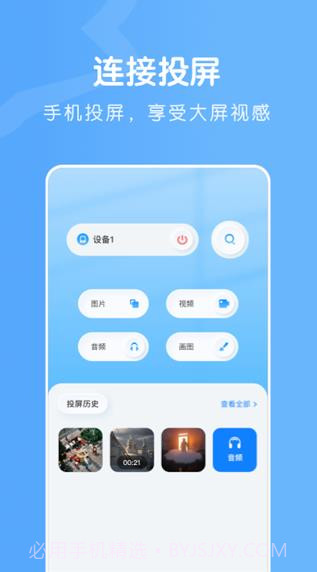 无线连接魔盒截图2