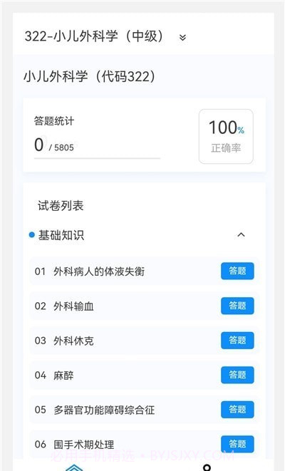 小儿外科学新题库截图2 小儿外科学新题库截图2