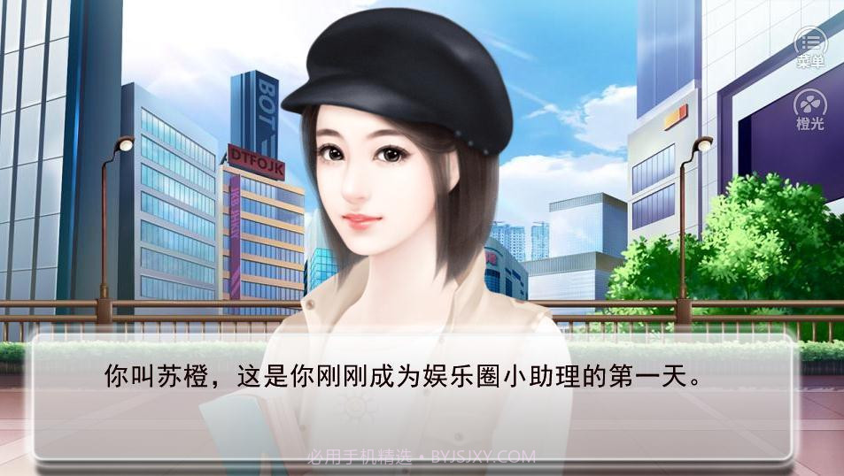 逆袭之星途闪耀截图3 逆袭之星途闪耀截图3