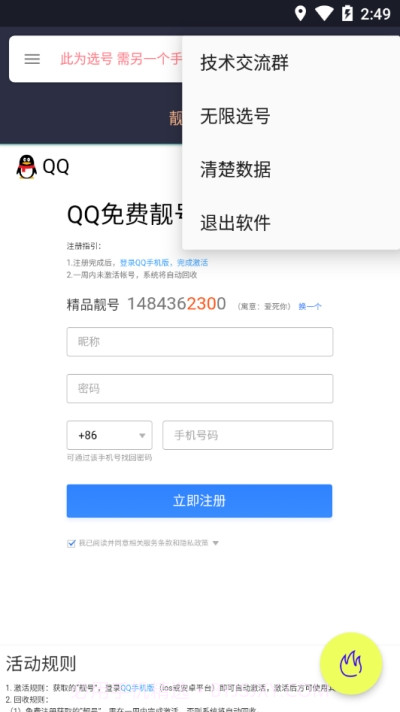 无限刷号器截图3
