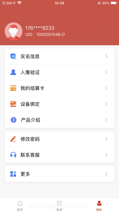 招招付截图3 招招付截图3