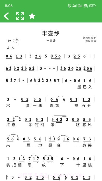 ai简谱截图2 ai简谱截图2