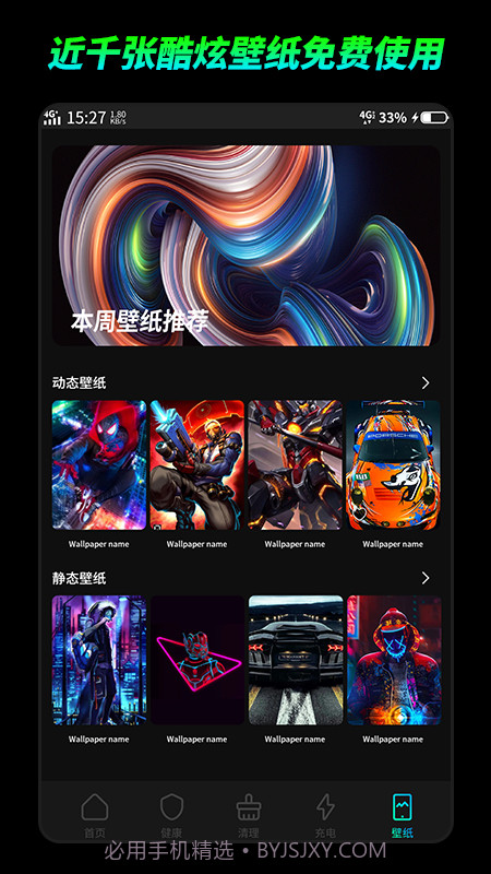 博士电池检测截图3