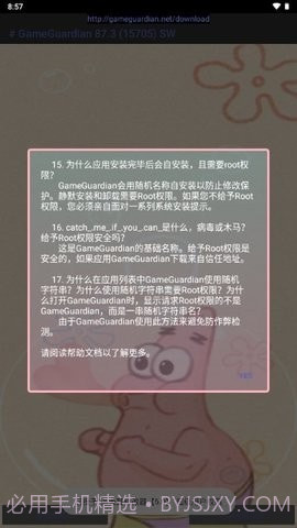 派大星修改器截图1