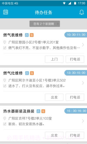 e城e家师傅端截图3 e城e家师傅端截图3