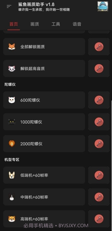 鲨鱼画质助手截图4