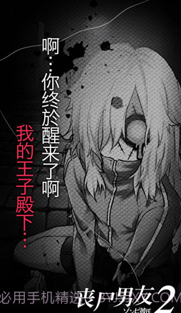丧尸男友2截图2 丧尸男友2截图2