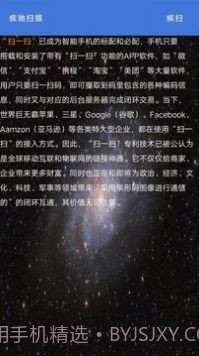 疾驰扫描截图2 疾驰扫描截图2