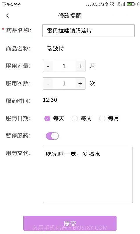 小药倌-医咏数据截图5