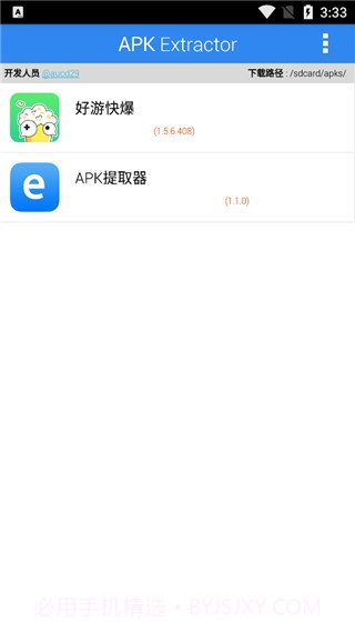 apk extractor截图3