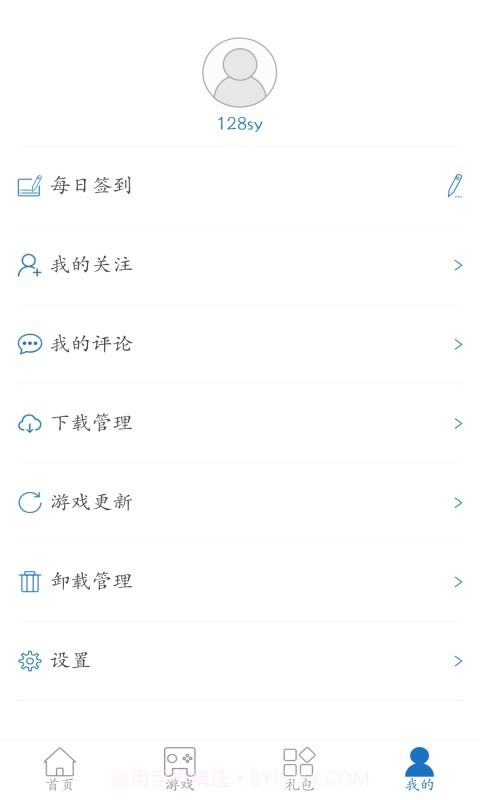 128手游盒子截图3