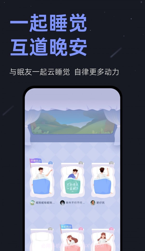 不正经助眠截图1 不正经助眠截图1