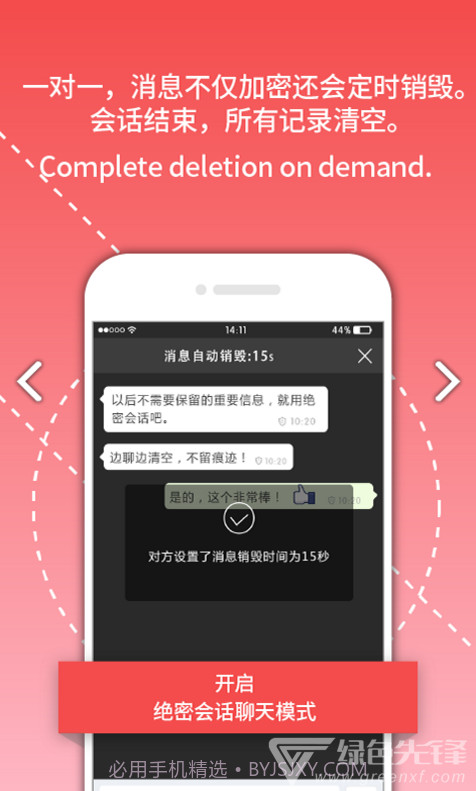 军采通(军采通阅后即焚)V3.1.12.200625 安卓免费版截图2 军采通(军采通阅后即焚)V3.1.12.200625 安卓免费版截图2