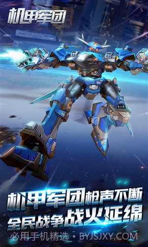 机甲军团截图1