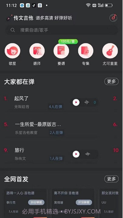 传文吉他截图1