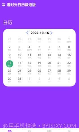 漫时光日历极速版截图2