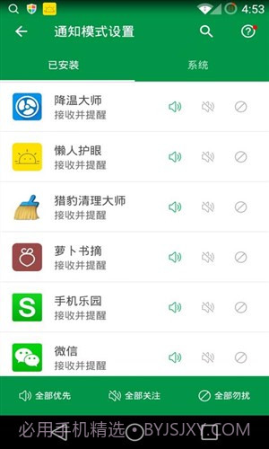 个性通知截图3